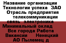 Selenium Java WebDriver Developer › Название организации ­ Технологии успеха, ЗАО › Отрасль предприятия ­ IT, телекоммуникации, связь, электроника › Минимальный оклад ­ 1 - Все города Работа » Вакансии   . Ненецкий АО,Пылемец д.